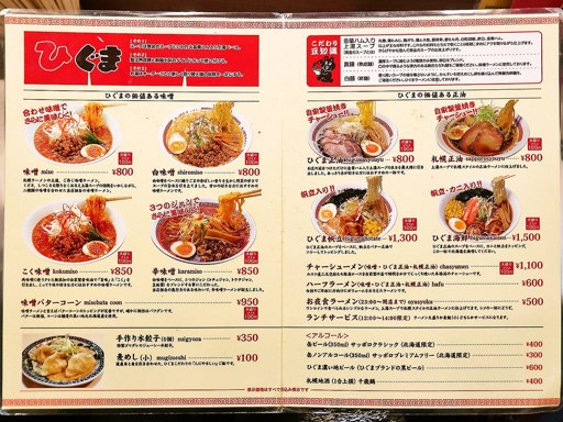 ひぐま 横丁本店 | 店舗メニュー
