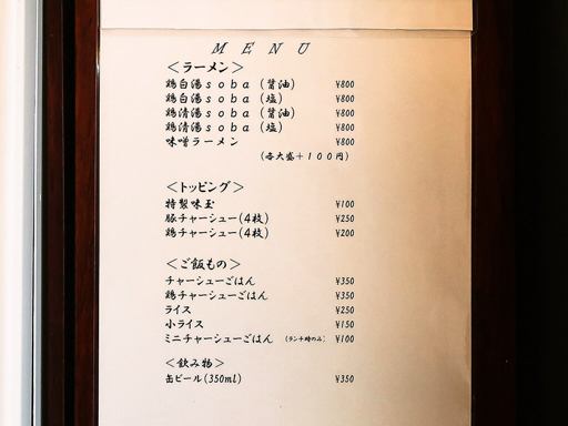 麺屋はじめ | 店舗メニュー