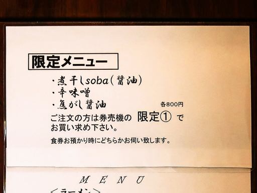 麺屋はじめ | 店舗メニュー