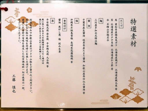 麺や椒 | 店舗メニュー