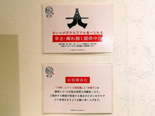麺や椒 | 店舗メニュー