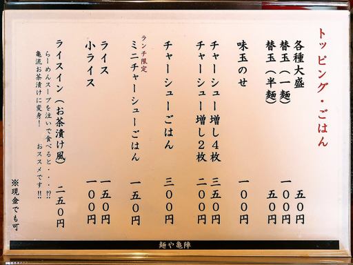 麺や 亀陣 | 店舗メニュー