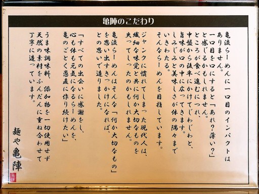 麺や 亀陣 | 店舗メニュー