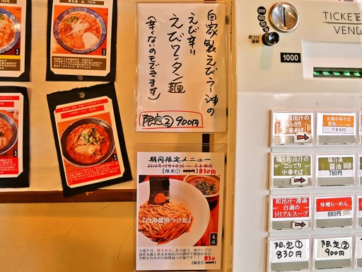 麺や 亀陣 | 店舗メニュー