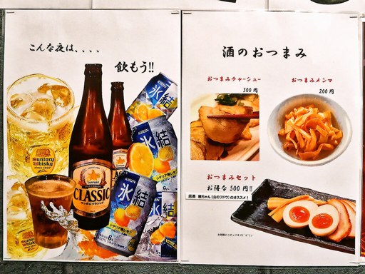 札幌ラーメン 大魔王 [移転準備につき休業] | 店舗メニュー