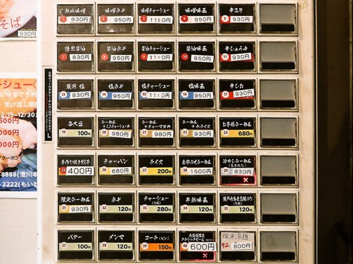 らーめん 兜 澄川本店 | 店舗メニュー