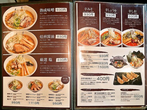 らーめん 兜 澄川本店 | 店舗メニュー