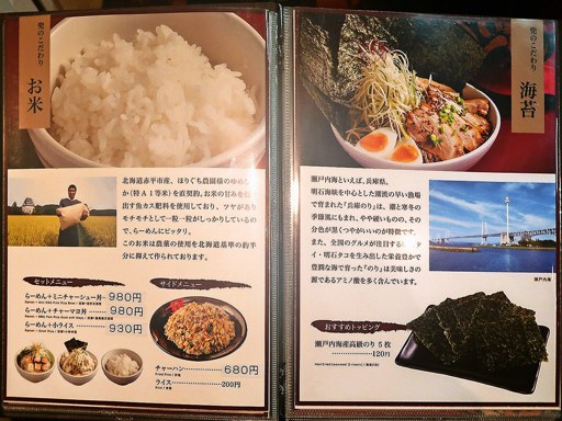 らーめん 兜 澄川本店 | 店舗メニュー