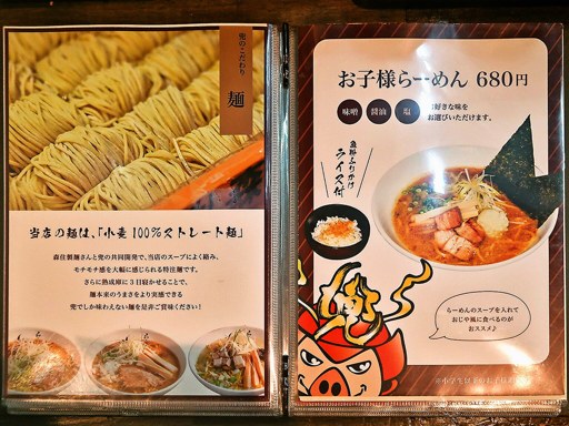 らーめん 兜 澄川本店 | 店舗メニュー