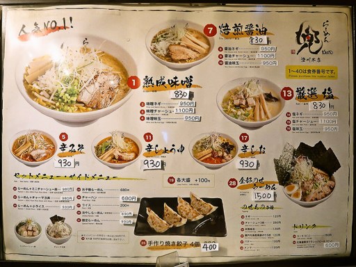らーめん 兜 澄川本店 | 店舗メニュー