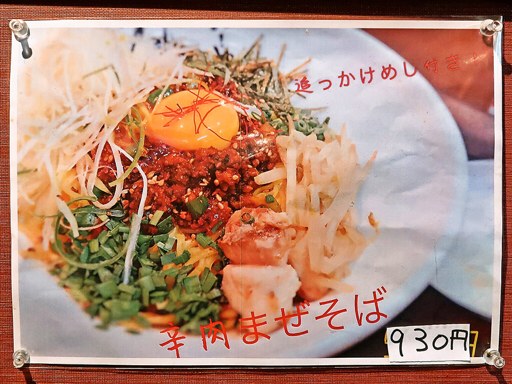 らーめん 兜 澄川本店 | 店舗メニュー