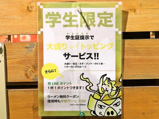 らーめん 兜 澄川本店 | 店舗メニュー