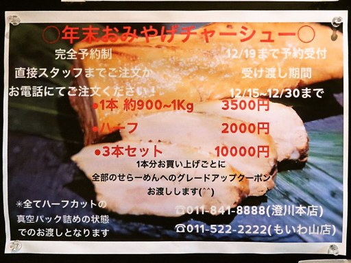 らーめん 兜 澄川本店 | 店舗メニュー