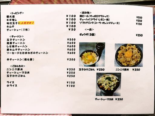 さっぽろらぁめん くわの実 | 店舗メニュー