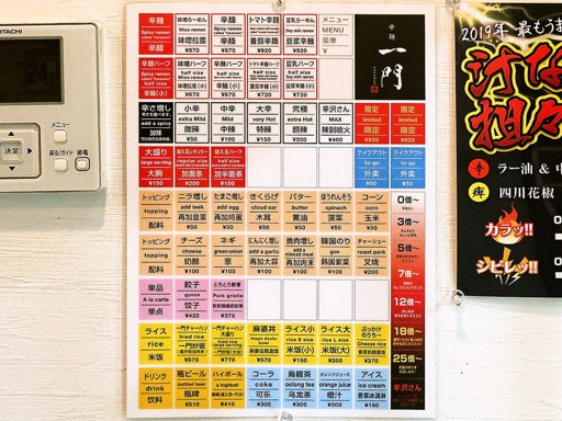 札幌らーめん 一門 | 店舗メニュー