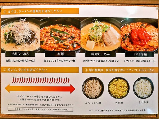 札幌らーめん 一門 | 店舗メニュー