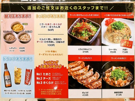 札幌らーめん 一門 | 店舗メニュー