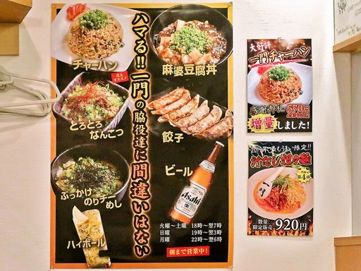 札幌らーめん 一門 | 店舗メニュー