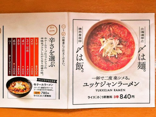 麺と酒 からなり | 店舗メニュー