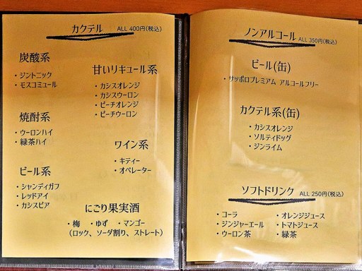 麺と酒 からなり | 店舗メニュー