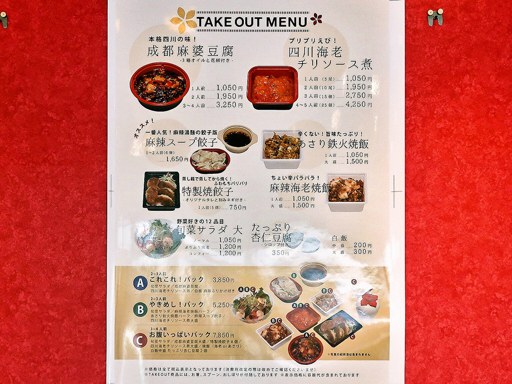 四川菜麺 紅麹屋 | 店舗メニュー