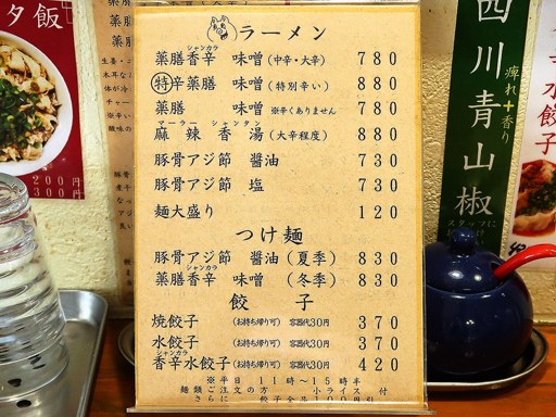 ラーメン・餃子 ハナウタ 本店 | 店舗メニュー