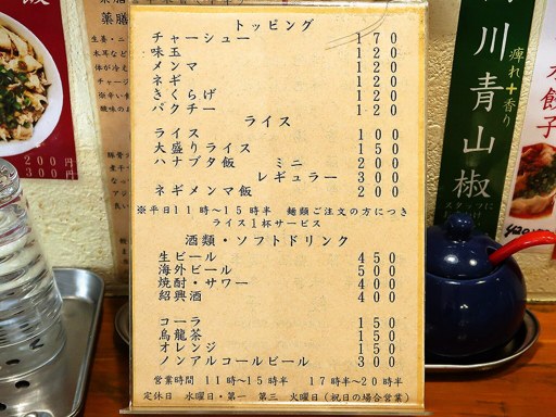 ラーメン・餃子 ハナウタ 本店 | 店舗メニュー