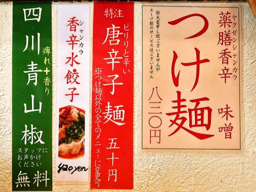 ラーメン・餃子 ハナウタ 本店 | 店舗メニュー