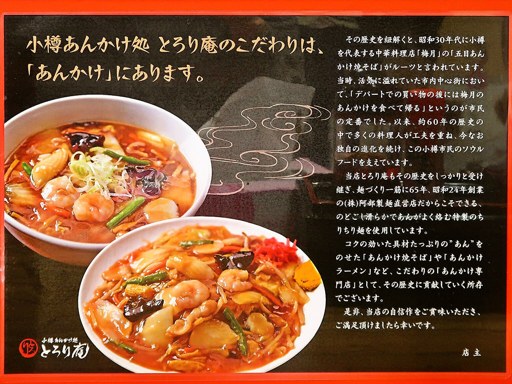 小樽あんかけ処 とろり庵 エスタ店 | 店舗メニュー