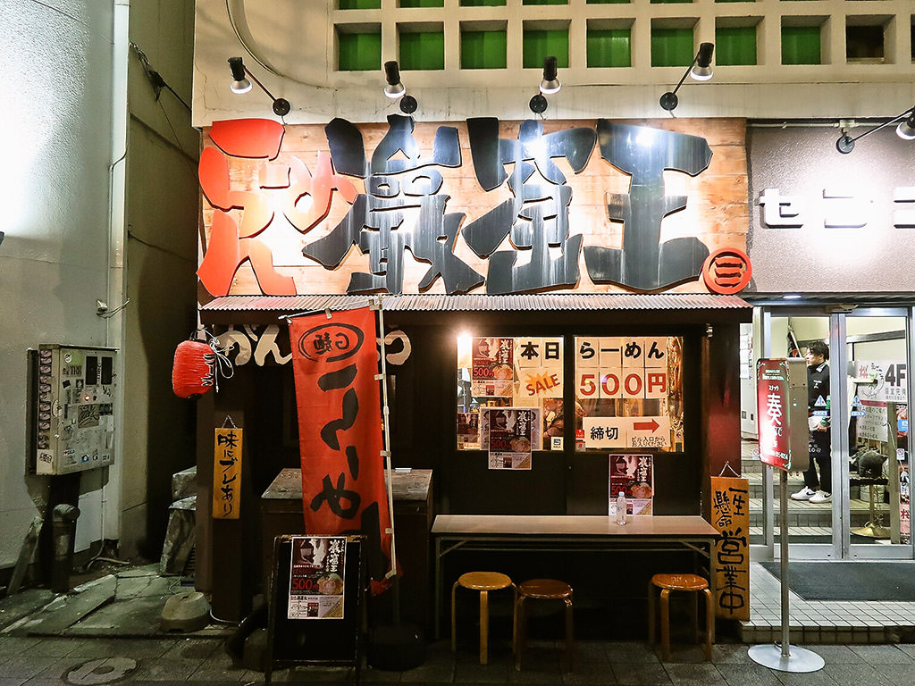 店舗外観:らーめん巌窟王 すすきの店 (「中華そば 朱三園」にリニューアル閉店)