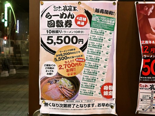 らーめん巌窟王 すすきの店 | 店舗メニュー