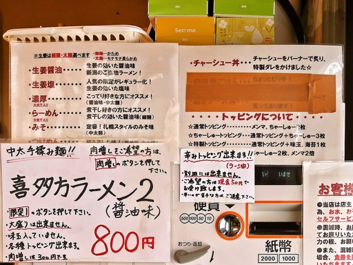 らーめん心繋 | 店舗メニュー