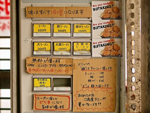 ブタキング 札幌環状店 | 店舗メニュー