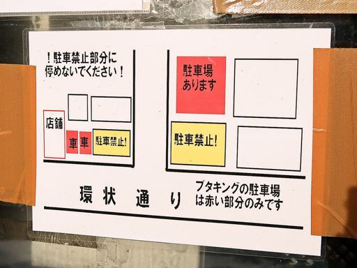 ブタキング 札幌環状店 | 駐車場案内