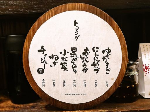 餃子と麺 いせのじょう 桑園高架下店 | 店舗メニュー