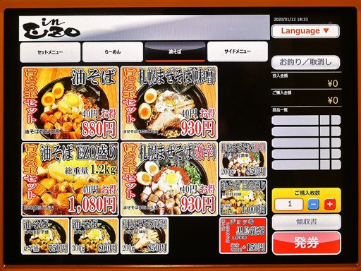 in EZO 本店 | 店舗メニュー