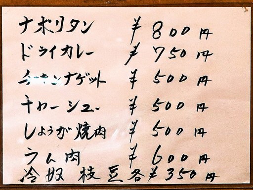 元祖つけめん ほそ川 ＆ 呑み処 ちょい吉 | 店舗メニュー