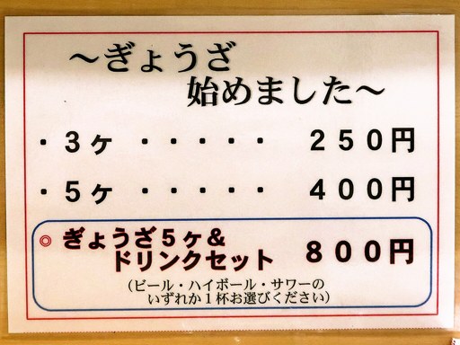 元祖つけめん ほそ川 ＆ 呑み処 ちょい吉 | 店舗メニュー