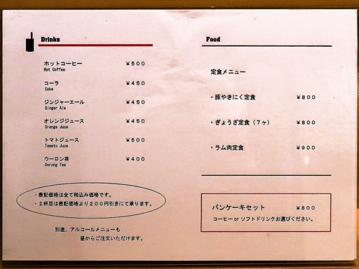 元祖つけめん ほそ川 ＆ 呑み処 ちょい吉 | 店舗メニュー