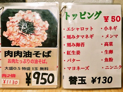 油そばの店 らふ家 | 店舗メニュー