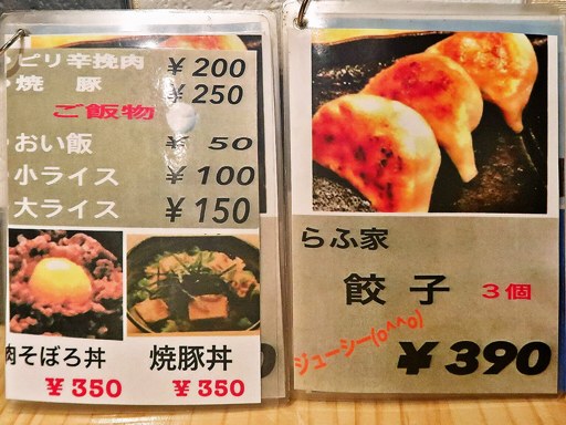 油そばの店 らふ家 | 店舗メニュー