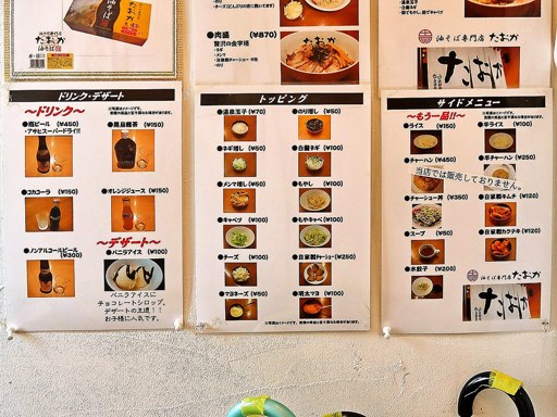 油そば専門店 たおか 札幌駅北口店 | 店舗メニュー