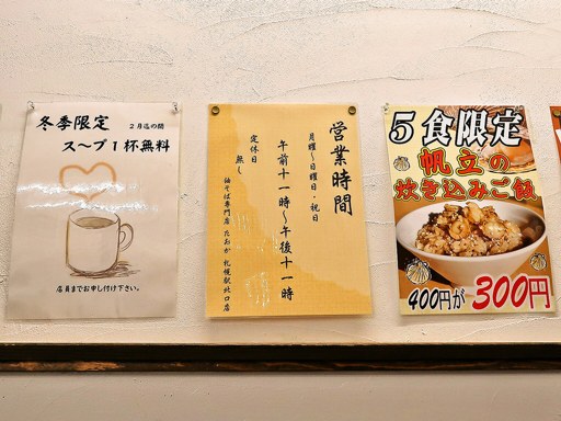 油そば専門店 たおか 札幌駅北口店 | 店舗メニュー