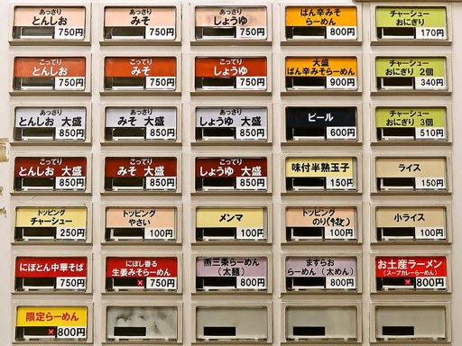 らーめん五丈原 | 店舗メニュー