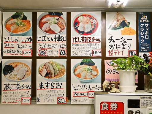 らーめん五丈原 | 店舗メニュー