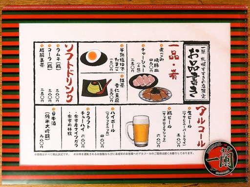 天然とんこつラーメン専門店 一蘭 札幌すすきの店 | 店舗メニュー