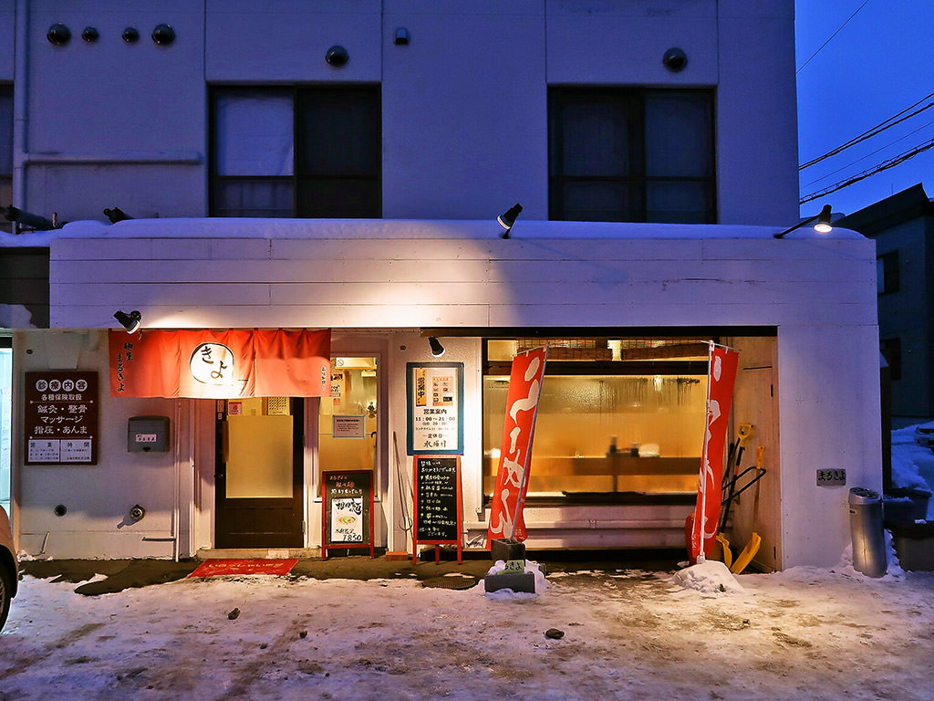 店舗外観:麺屋 まるきよ