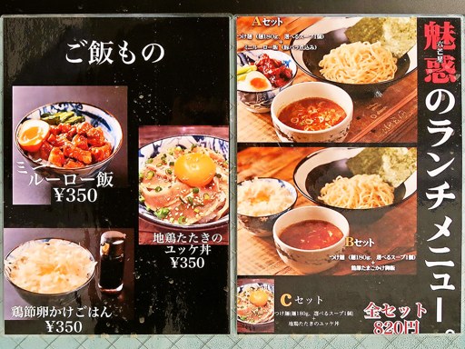 つけ麺 八芒星 | 店舗メニュー