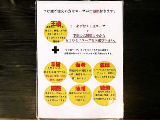 つけ麺 八芒星 | 店舗メニュー