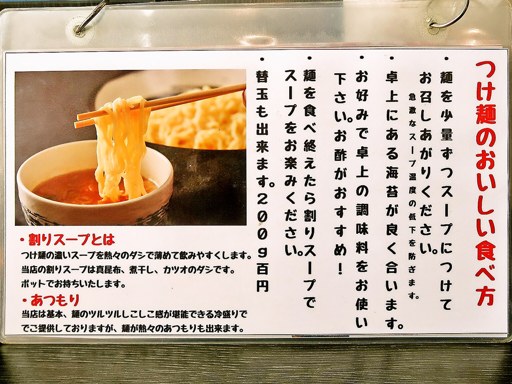 つけ麺 八芒星 | 店舗メニュー